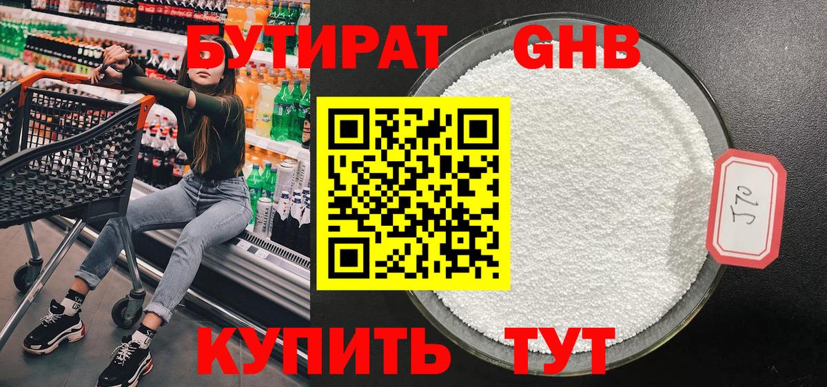 Бутират  Вход с VPN  Богородск  БУТИРАТ бутик 