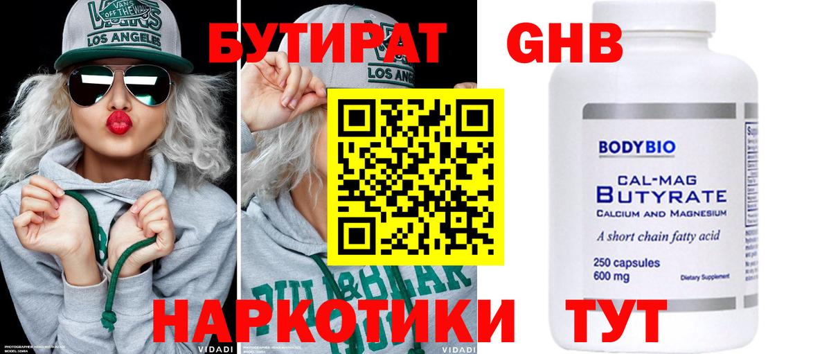Бутират GHB Богородск