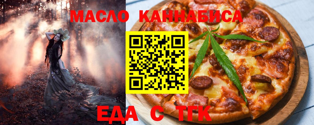 Cannafood конопля  Вход с VPN  Богородск 