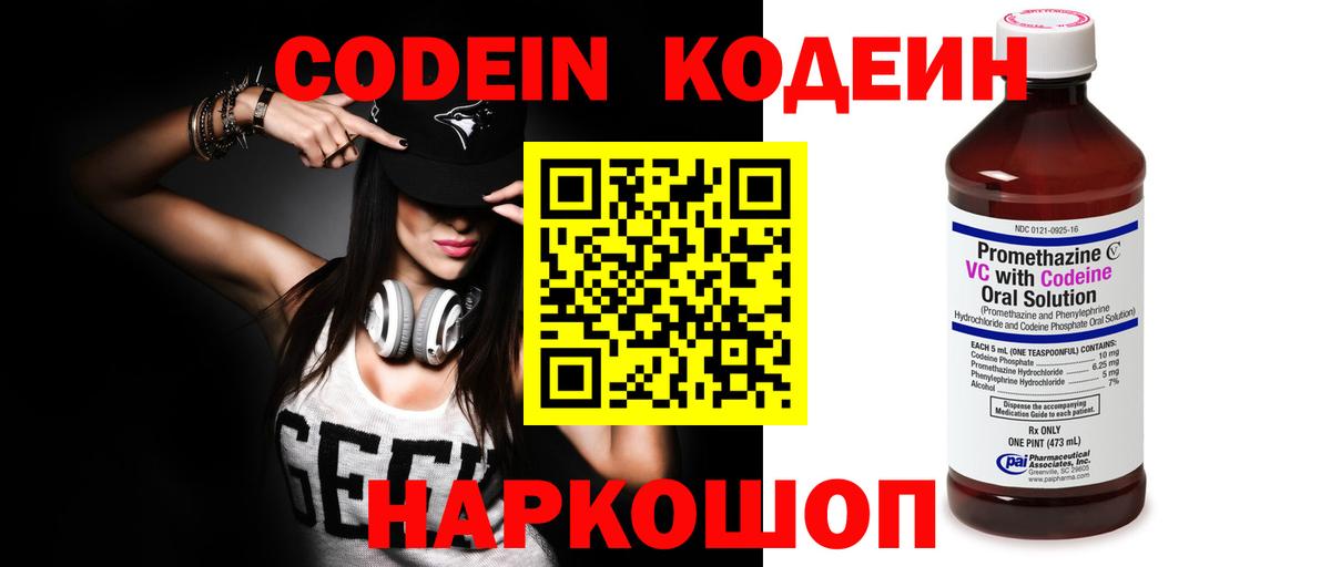 Богородск  Кодеин Purple Drank  Вход с VPN  Кодеин Purple Drank 