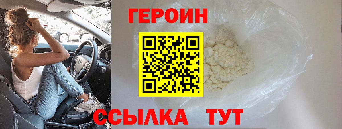 ГЕРОИН  Вход с VPN  Богородск  ГЕРОИН белый 