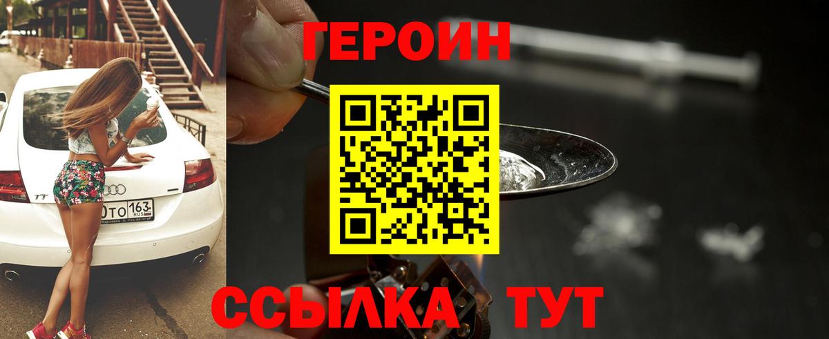ГЕРОИН хмурый Богородск