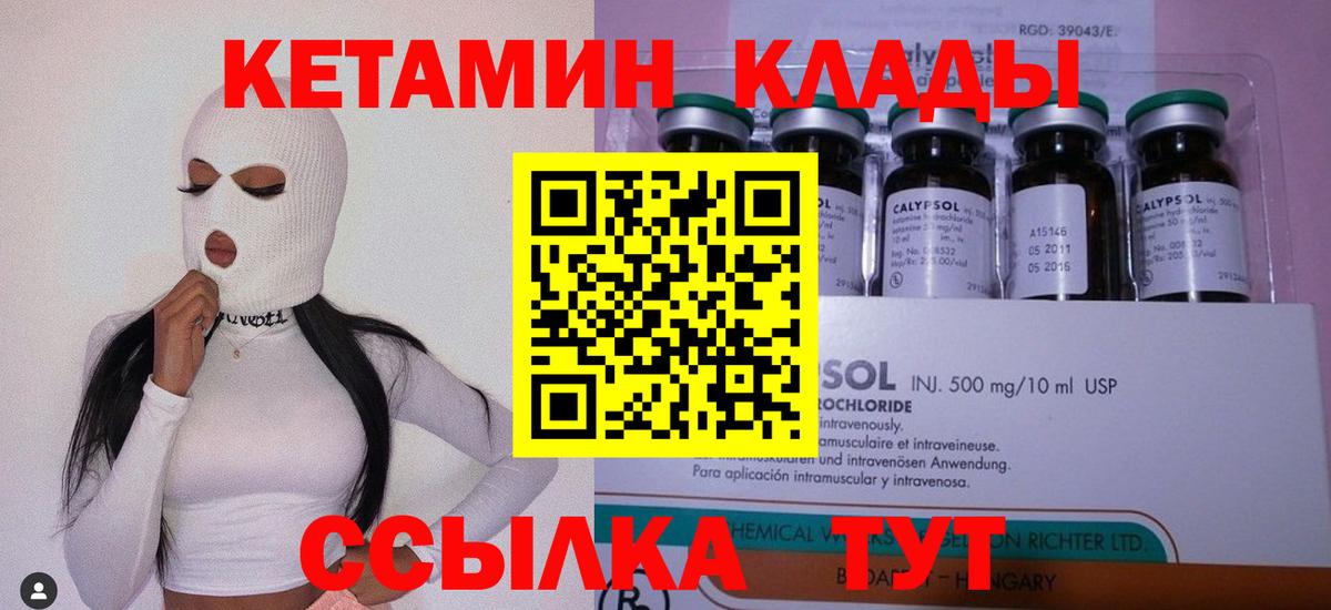 Кетамин ketamine  Вход с VPN  Богородск 