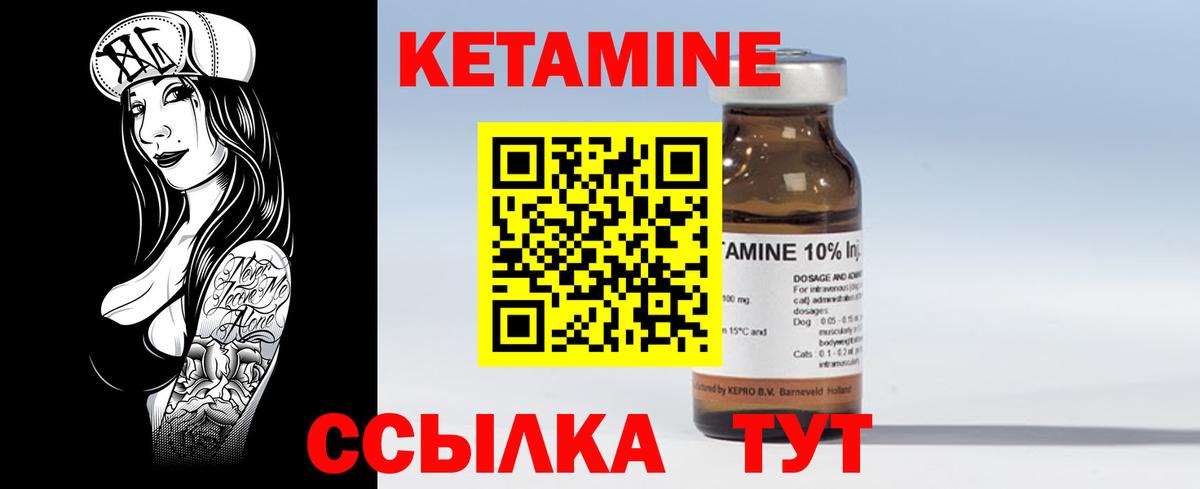 Кетамин ketamine Богородск