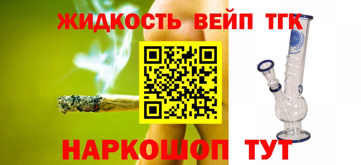 ТГК вейп Богородск